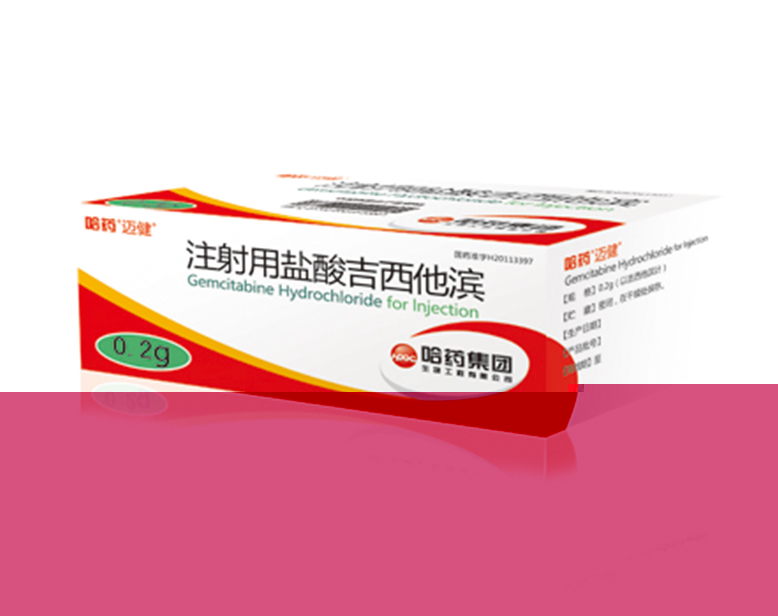 注射用盐酸吉西他滨