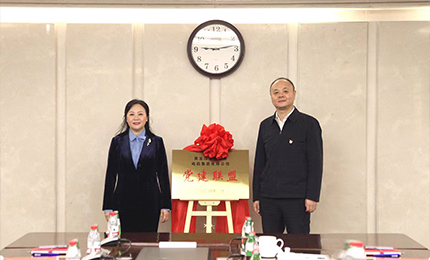 互学互鉴 深度合作&mdash;&mdash;米兰体育app官网入口 - 米兰(中国)党委与黑龙江交易集团党委成立&ldquo;党建联盟&rdquo;