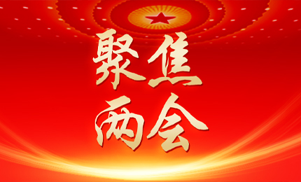 黑龙江日报：张懿宸委员为龙江发展贡献总力量
