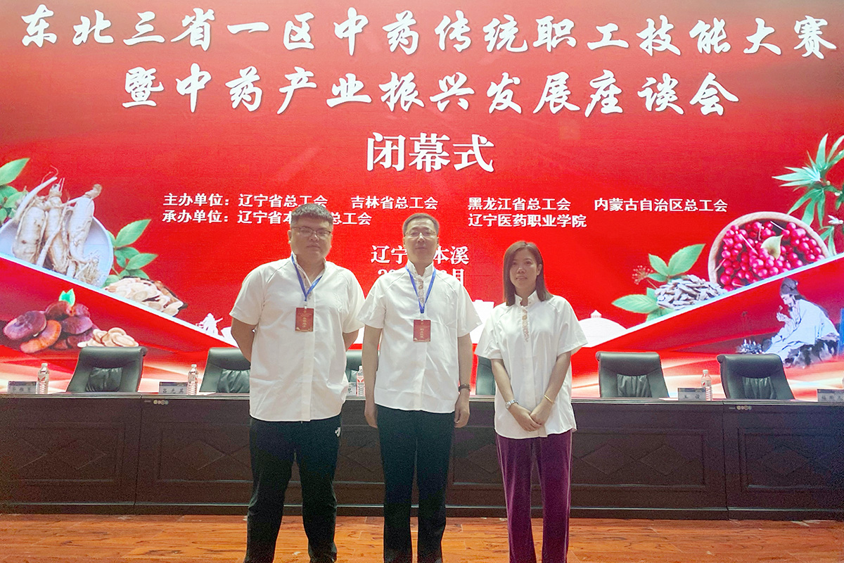 米兰体育app官网入口 - 米兰(中国)参加东北三省一区中药传统职工技能大赛、生物制品检验技能大赛勇创佳绩