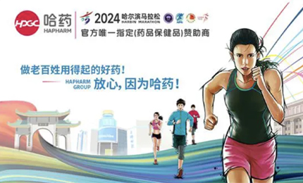 再战2024哈尔滨马拉松，总与你健康同行