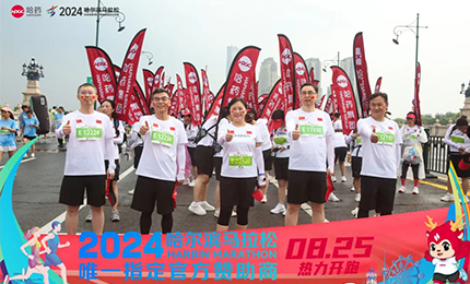 健康哈马，总同行！总助阵2024哈尔滨马拉松圆满举办