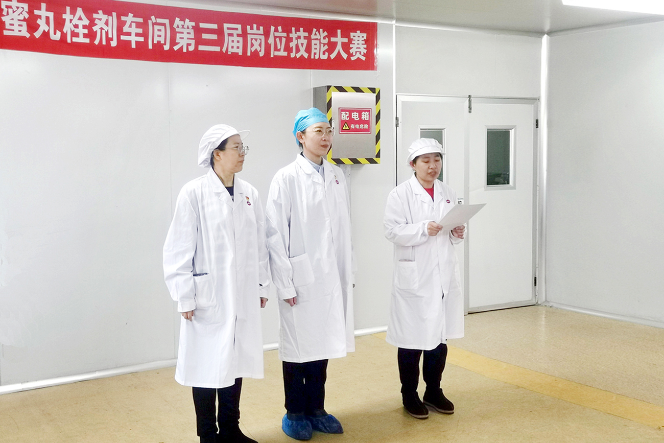工会搭台促成长 技能比武铸匠心&mdash;&mdash;中药公司蜜丸栓剂车间岗位技能竞赛展风采、强本领
