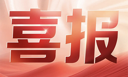 喜讯！总新品获批上市
