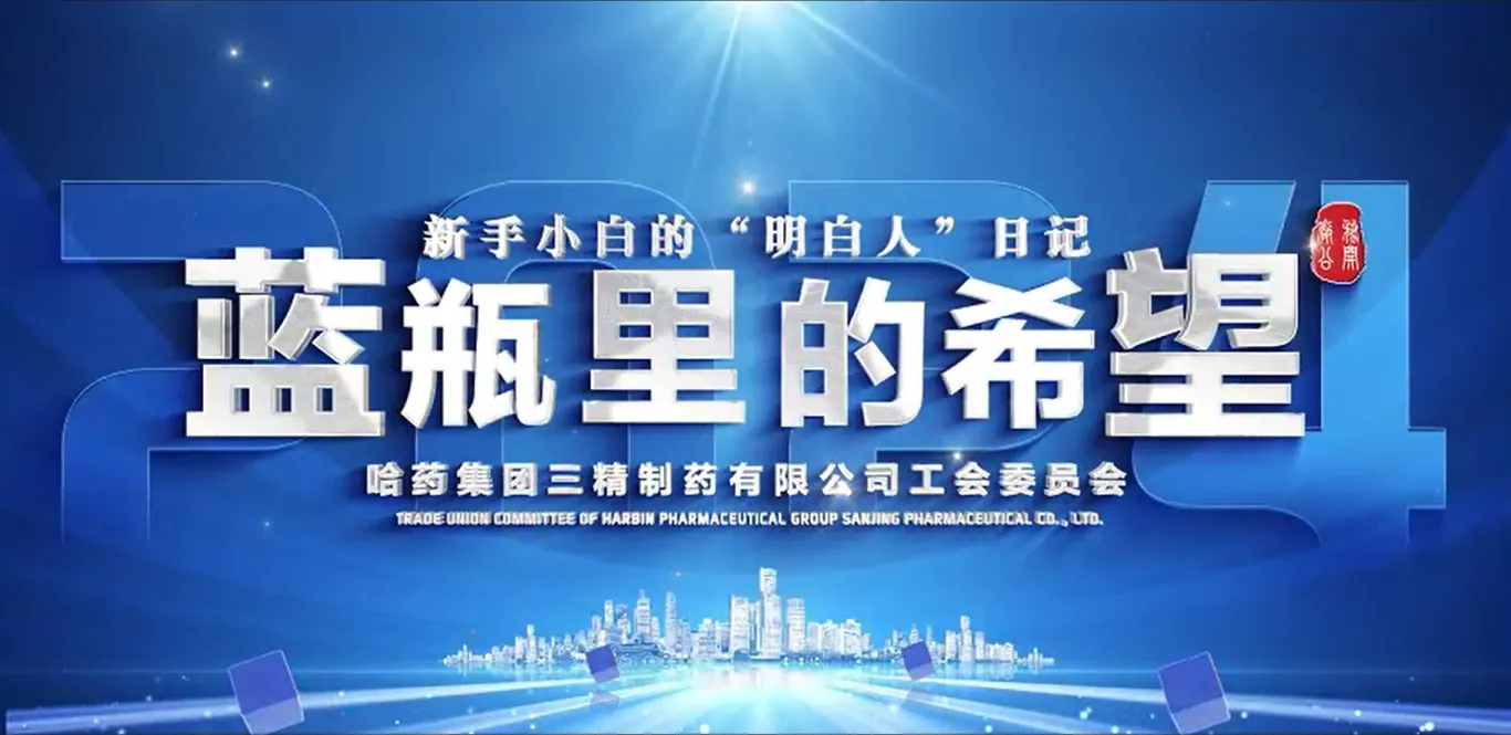 2024年全省厂务公开民主管理&ldquo;云讲述&rdquo;案例公布！总三精作品位列榜首！
