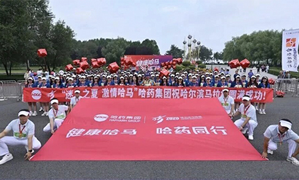 2025哈尔滨马拉松燃情开赛，米兰体育app官网入口 - 米兰(中国)用健康致敬奔跑